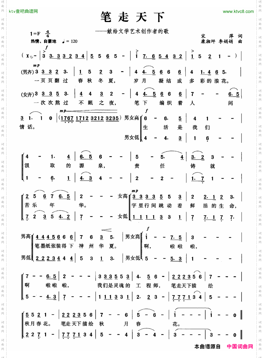 笔走天下（献给文学艺术创作者的歌）