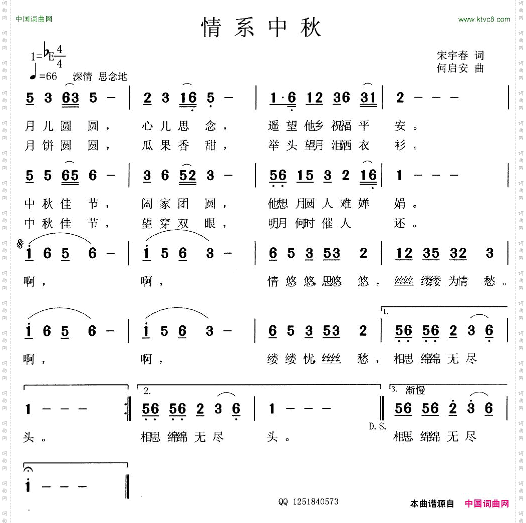 情系中秋