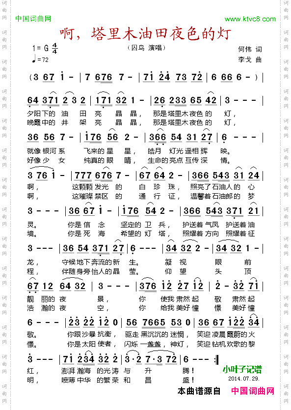 啊,塔里木油田夜色的灯