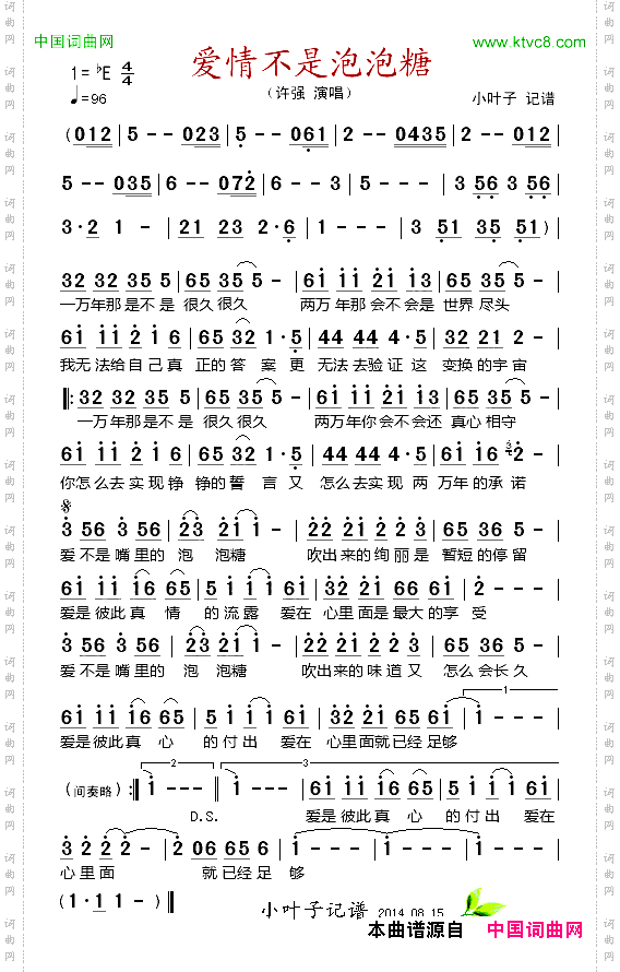 爱情不是泡泡糖