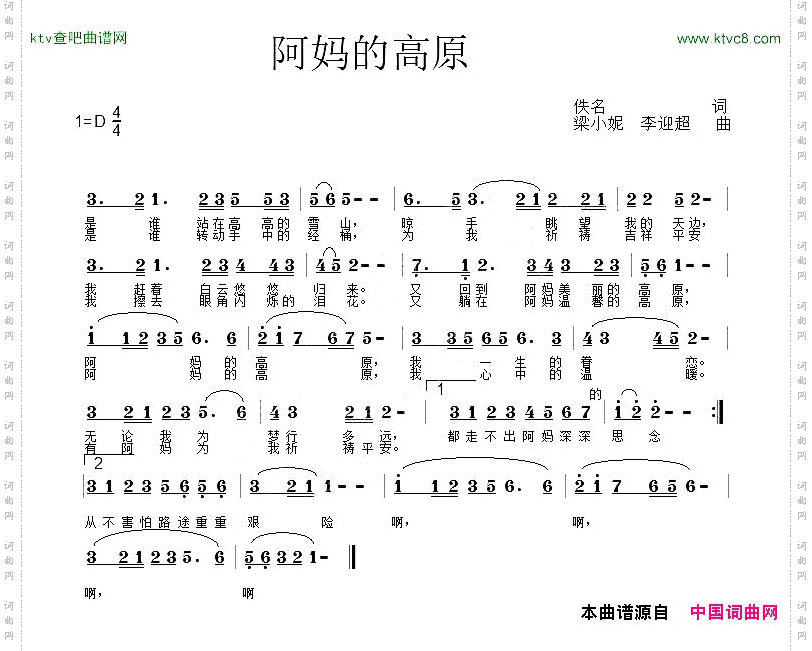 阿妈的高原佚名词李迎超梁小妮曲