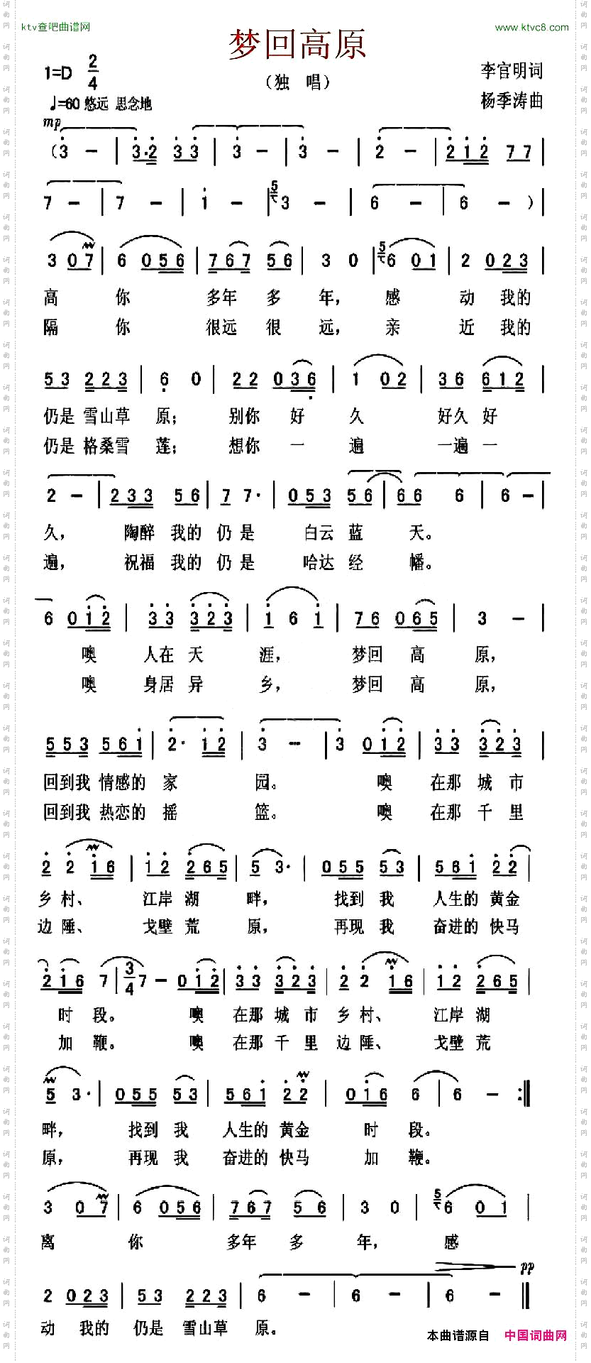 梦回高原