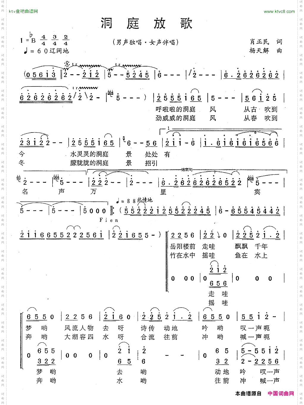洞庭放歌独唱+伴唱