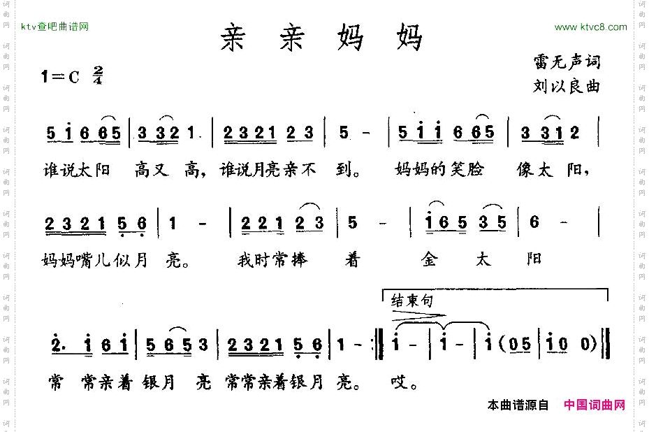 亲亲妈妈雷无声词刘以良曲
