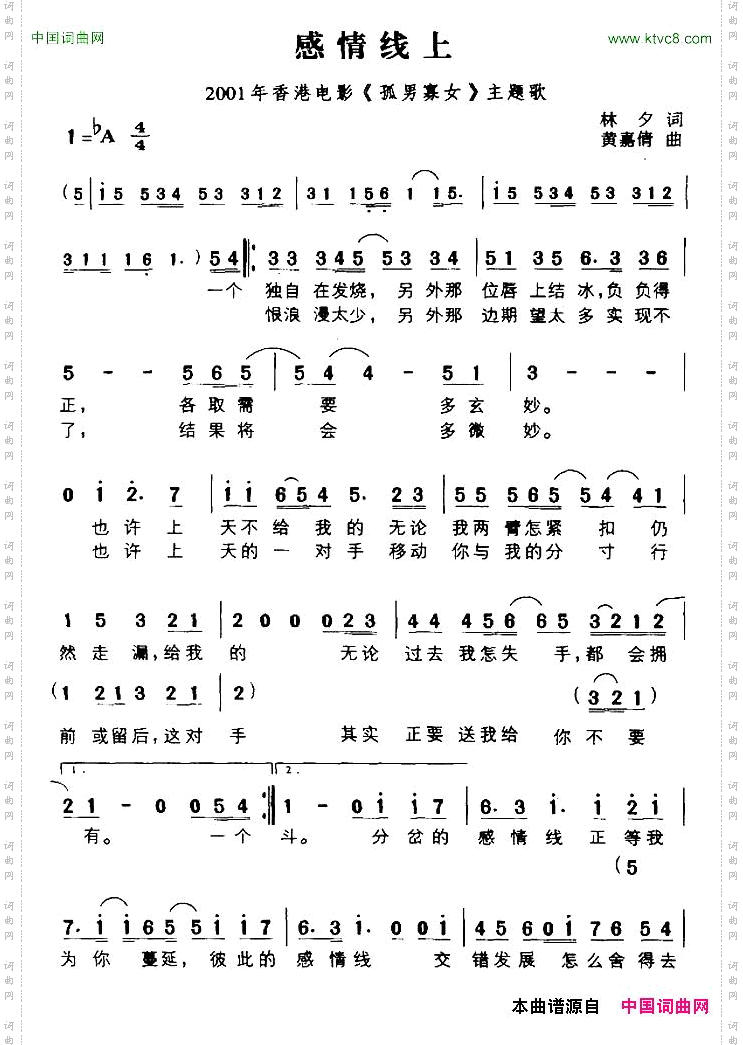 感情线上香港电影《孤男寡女》主题歌