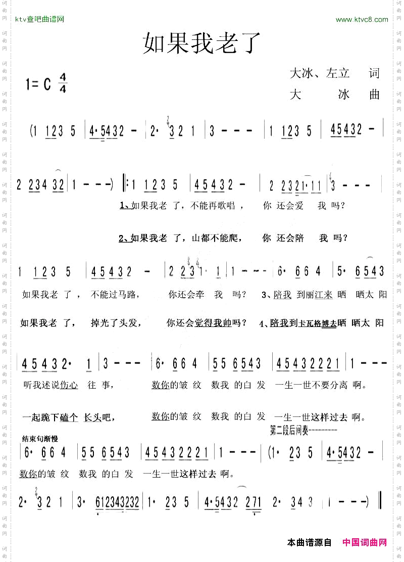如果我老了