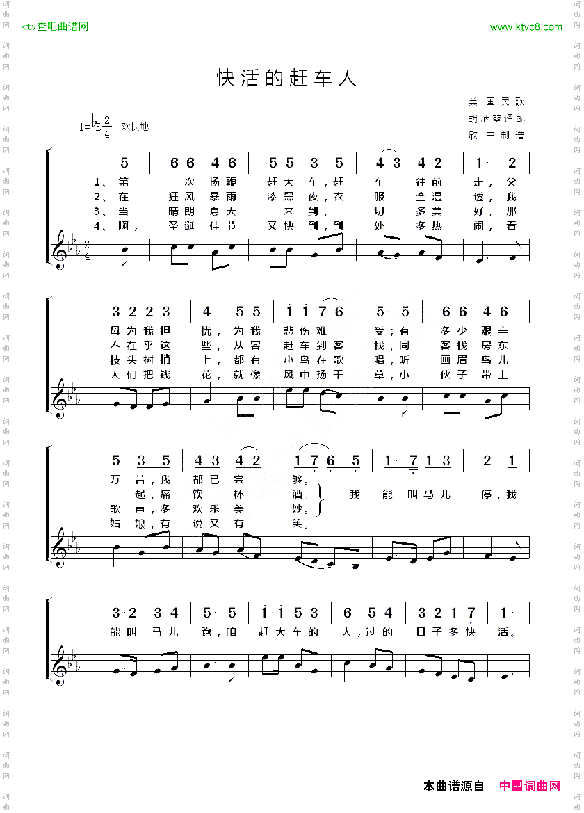 [美]快活的赶车人