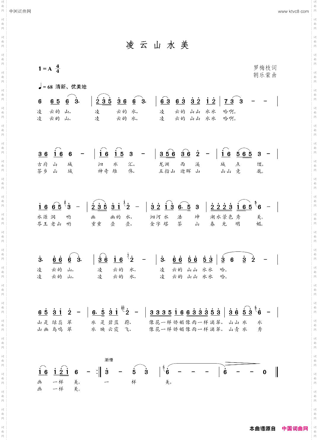 凌云山水美罗梅枝词朝乐蒙曲_凌云山水美罗梅枝词  朝乐蒙曲