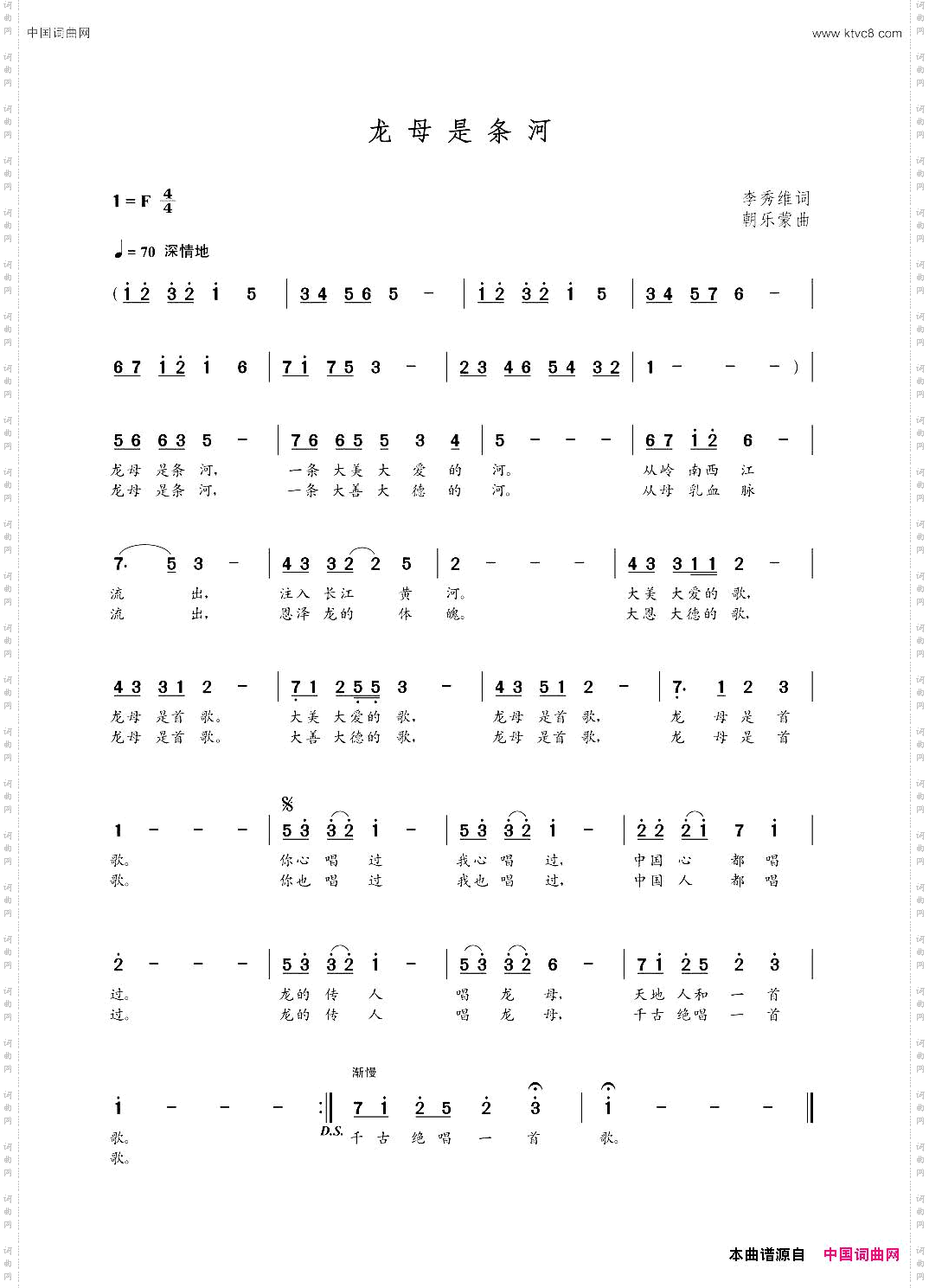 龙母是条河李秀维词朝乐蒙曲_龙母是条河李秀维词  朝乐蒙曲