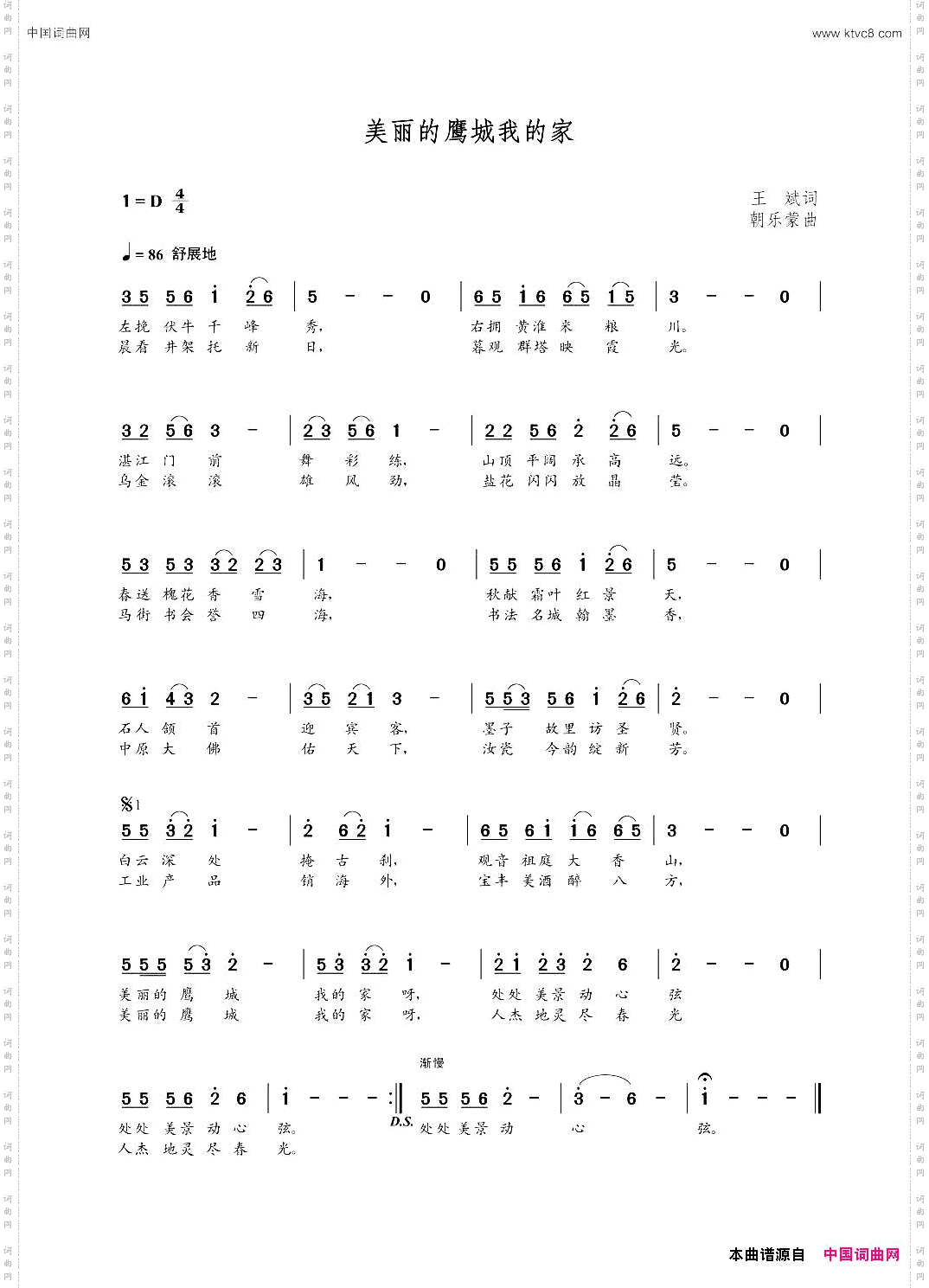 美丽的鹰城我的家王斌词朝乐蒙曲_美丽的鹰城我的家王斌词  朝乐蒙曲