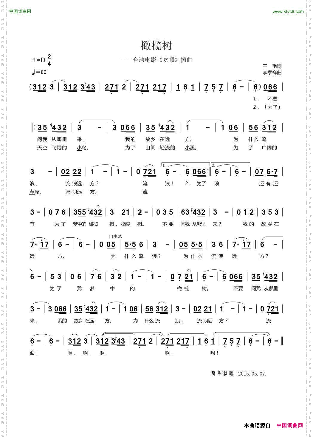 橄榄树齐豫演唱版