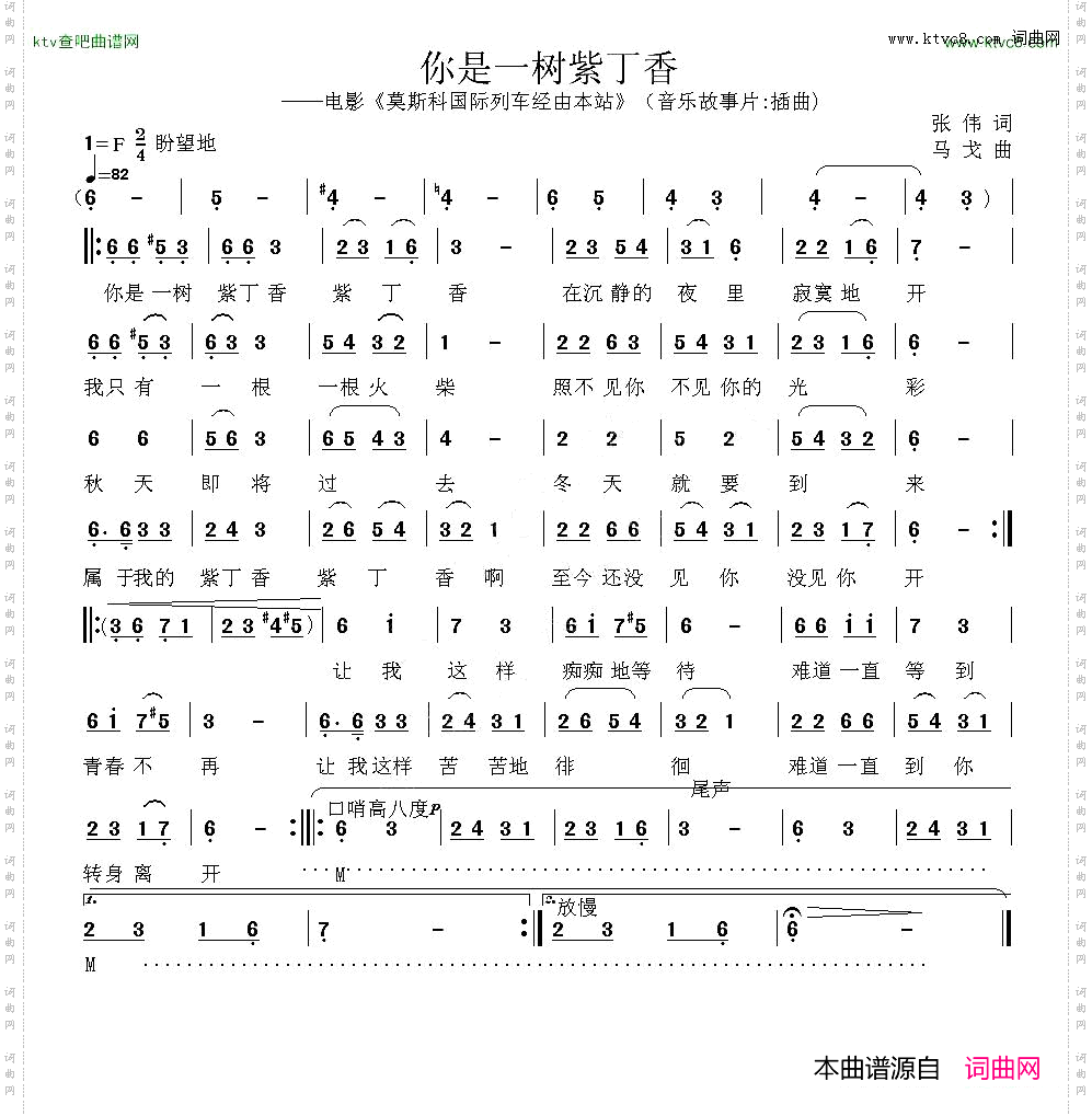你是一树紫丁香_音乐故事片《莫斯你是一树紫丁香科国际列车经由本站》插曲