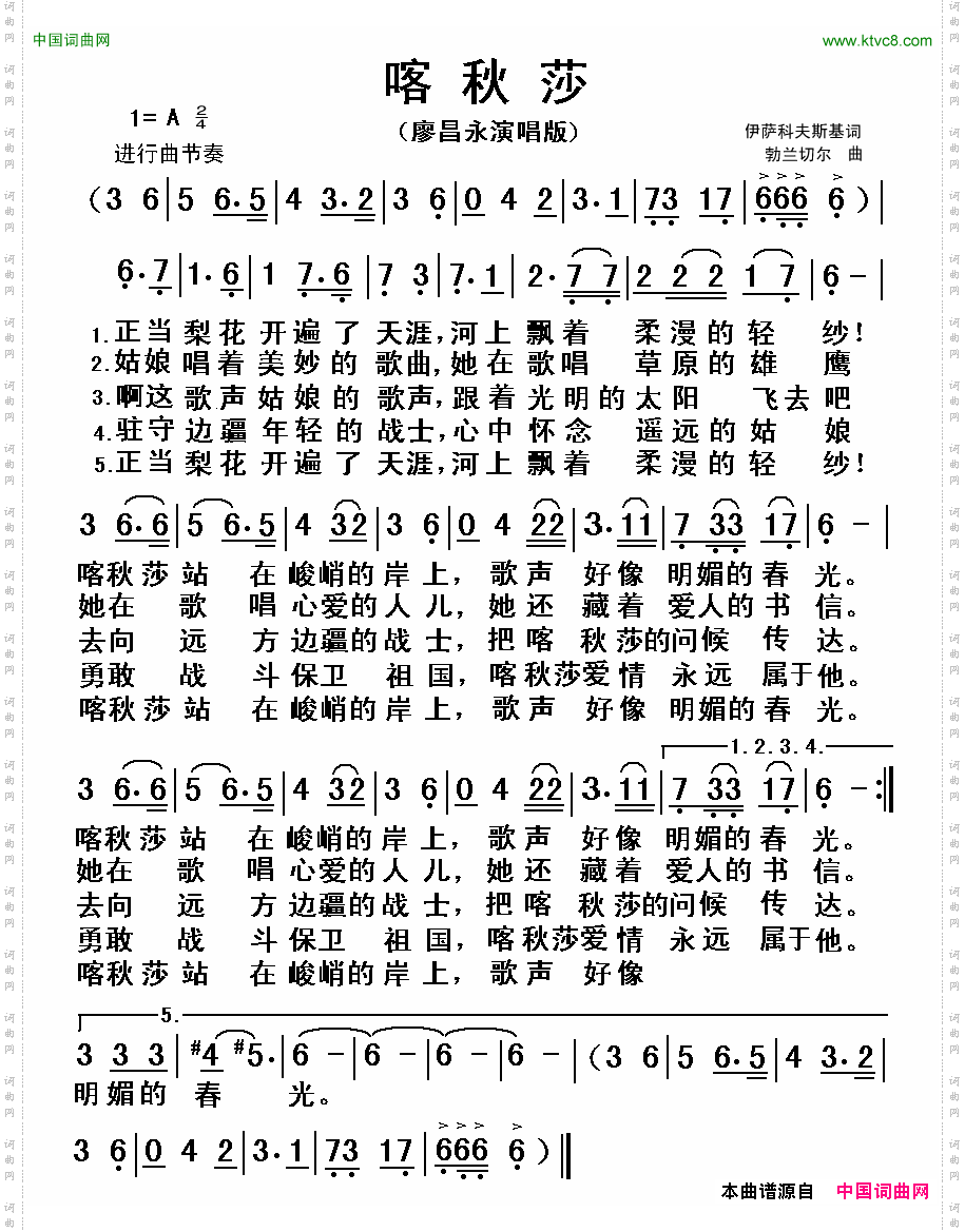喀秋莎