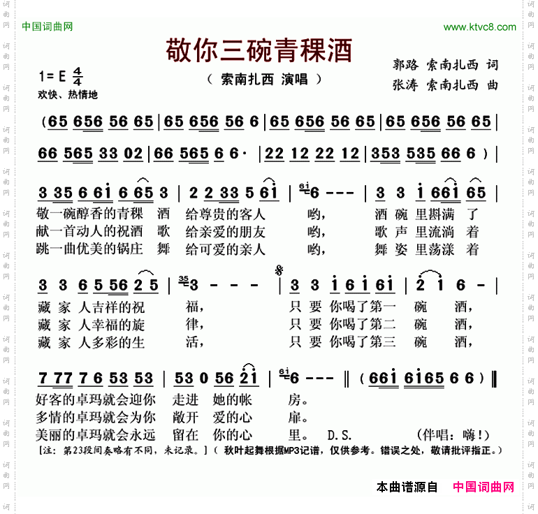 敬你三碗青稞酒