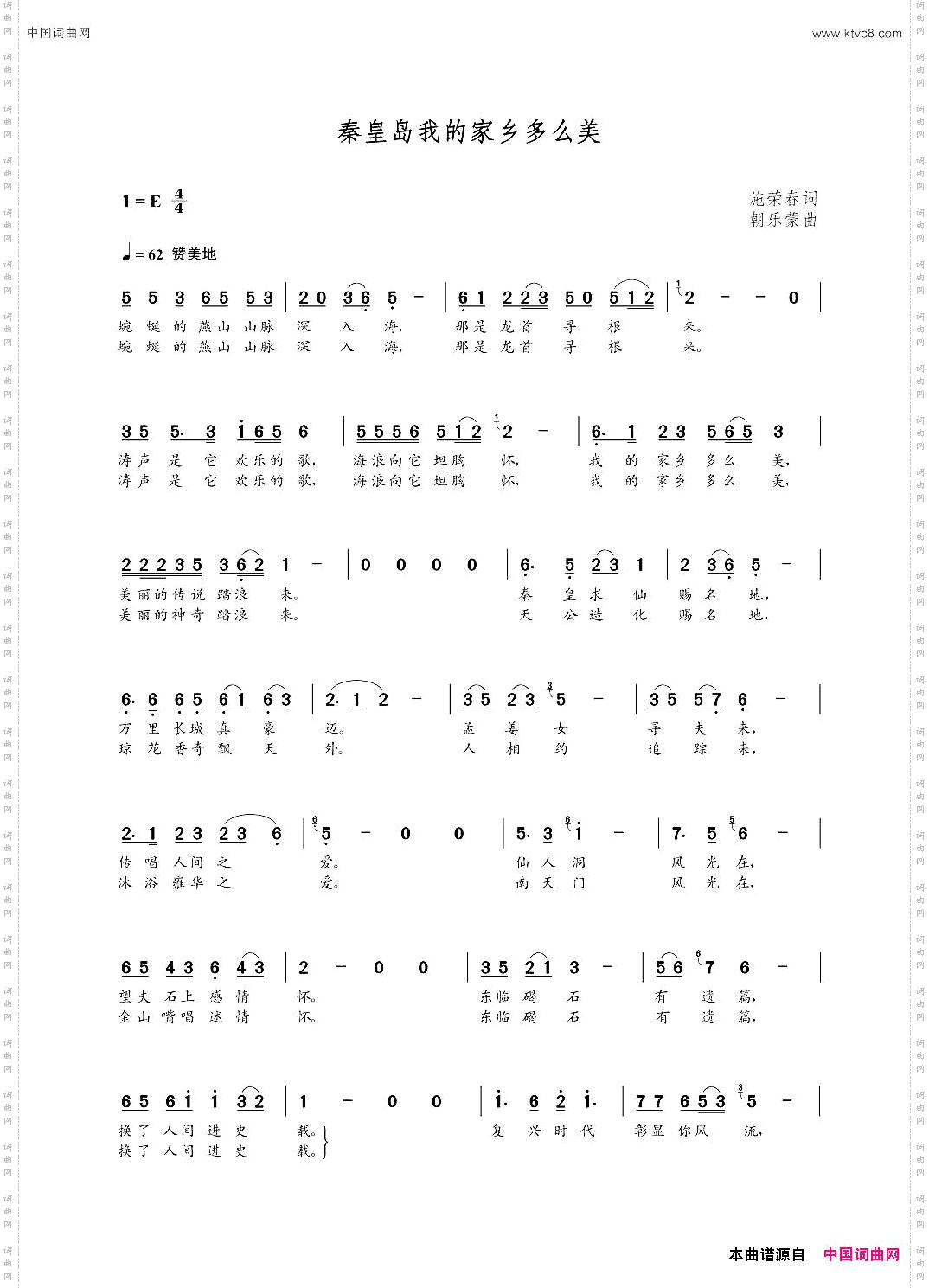 秦皇岛我的家乡多么美施荣春词朝乐蒙曲_秦皇岛我的家乡多么美施荣春词 朝乐蒙曲