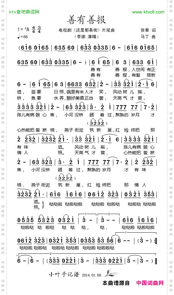 善有善报_电视剧《还是那条街》片尾曲