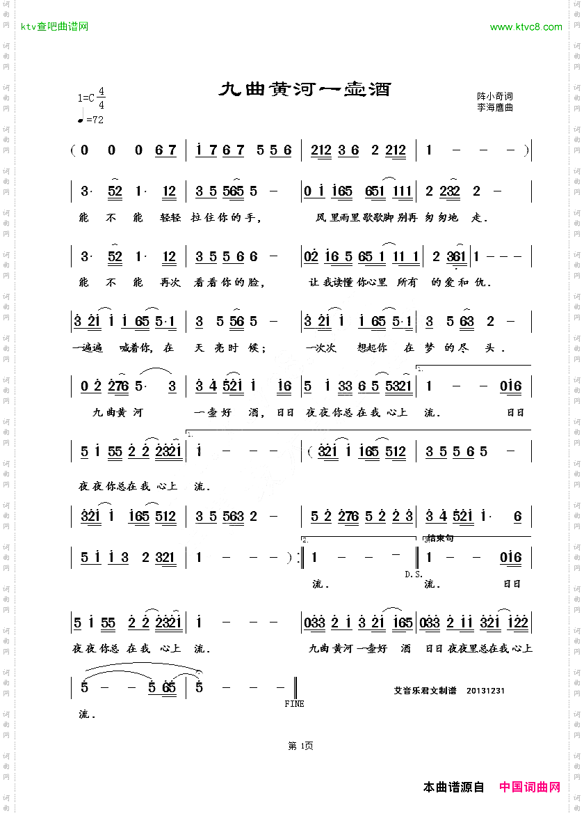 九曲黄河一壶酒