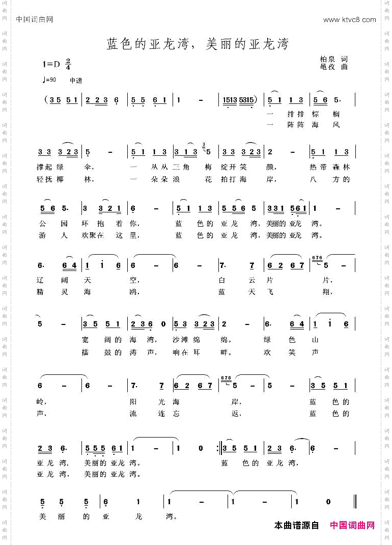 蓝色的亚龙湾，美丽的亚龙湾柏泉词黾孜曲_蓝色的亚龙湾，美丽的亚龙湾柏泉词 黾孜曲