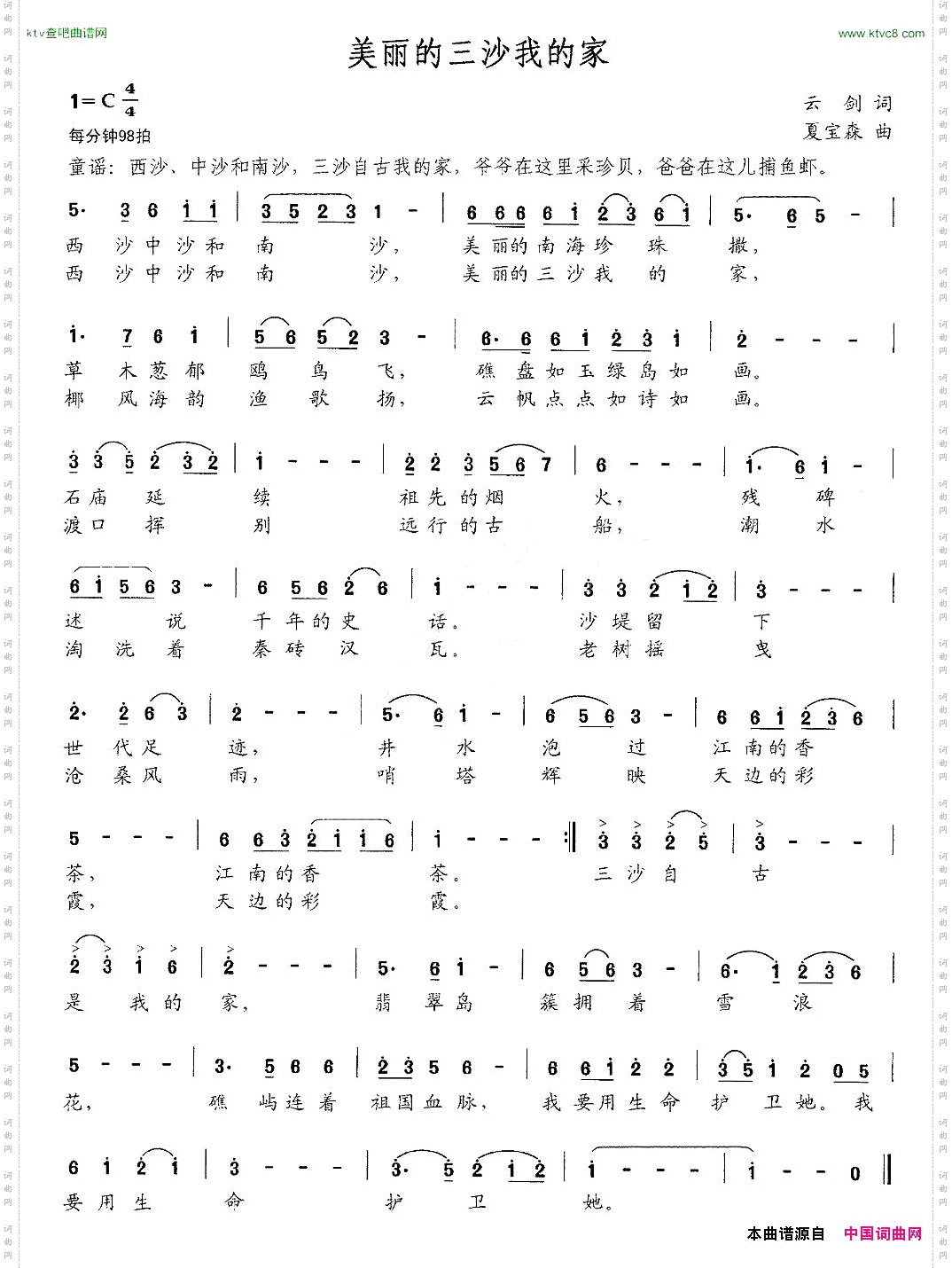 美丽的三沙我的家云剑词夏宝森曲