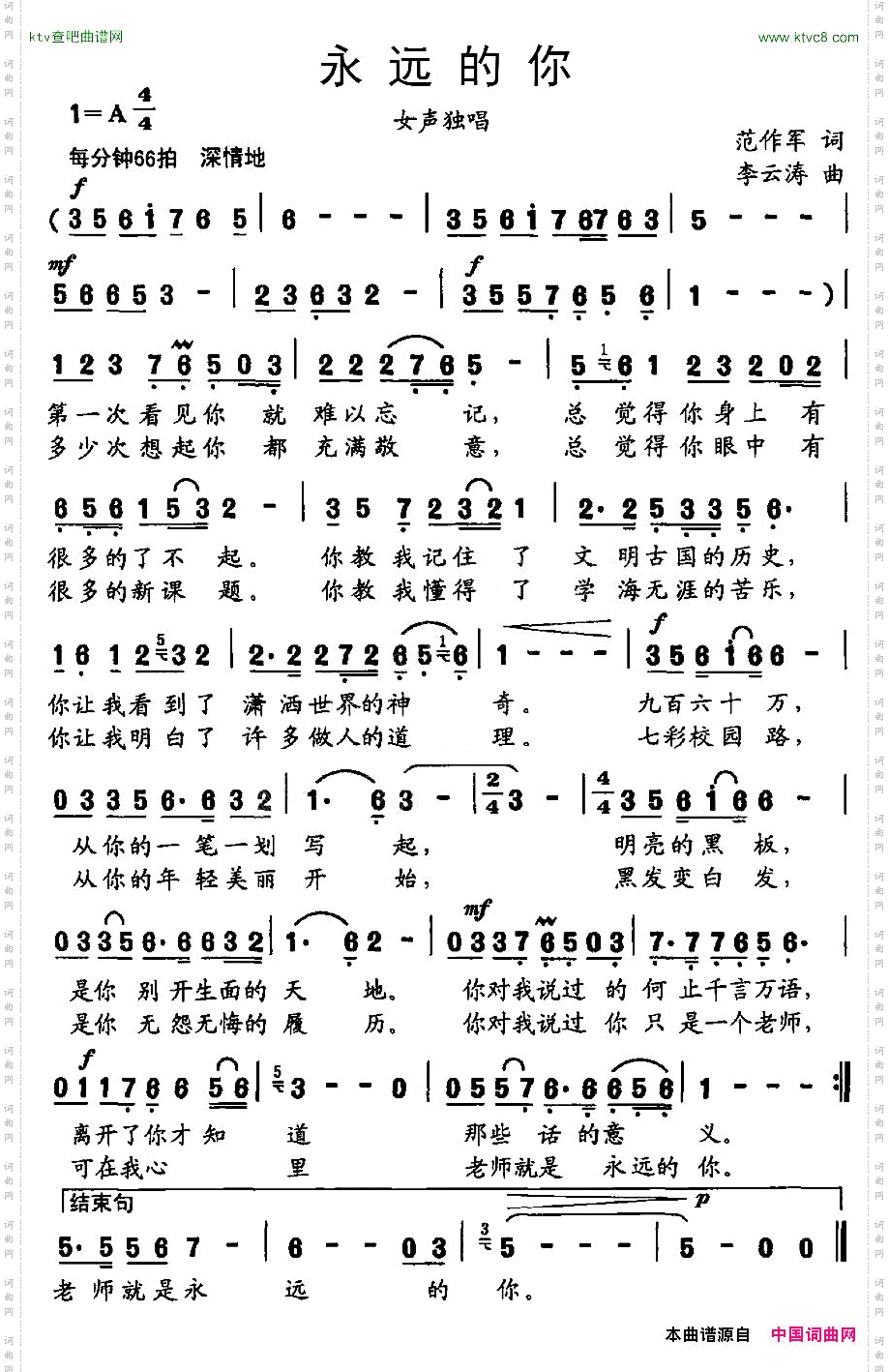 永远的你