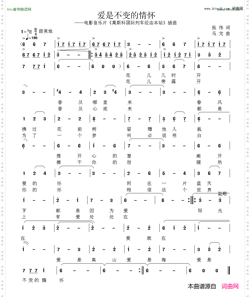 爱是不变的情怀音乐故事片《莫斯科国际列车经由本站》插曲