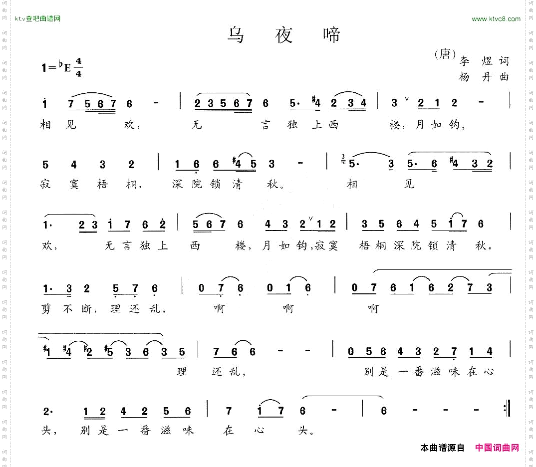 乌夜啼[唐]李煜词杨丹曲