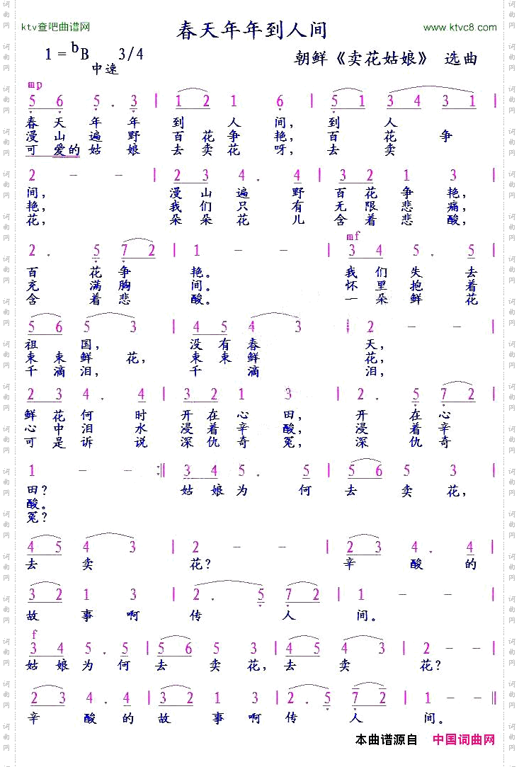 春天年年到人间朝鲜