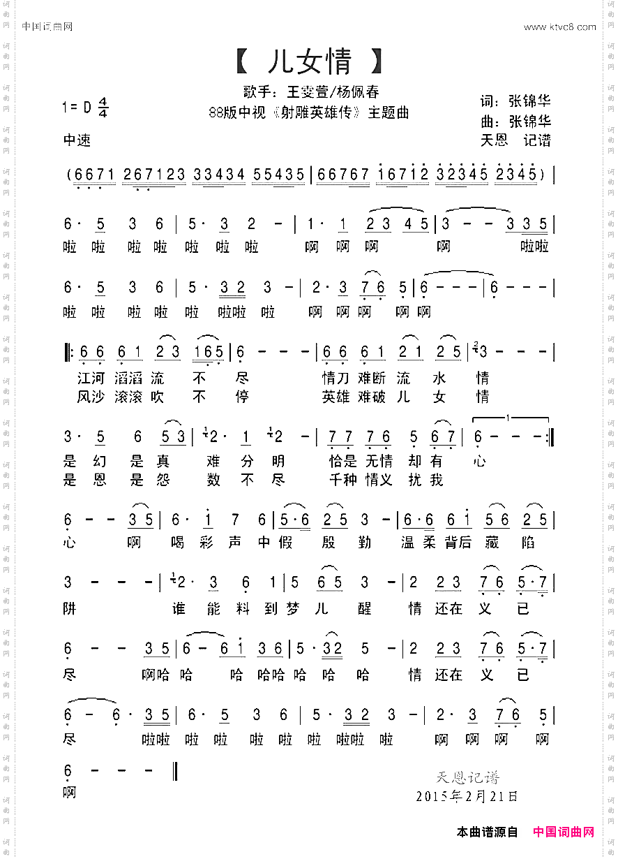 儿女情1988版中视《射雕英雄传》主题曲