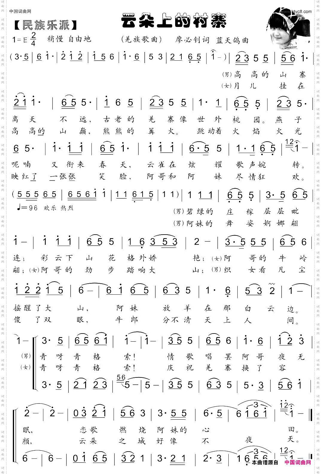 云朵上的村寨_羌族歌曲