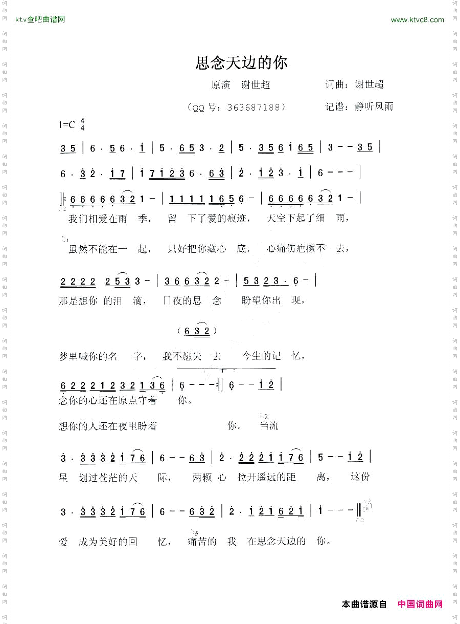思念天边的你