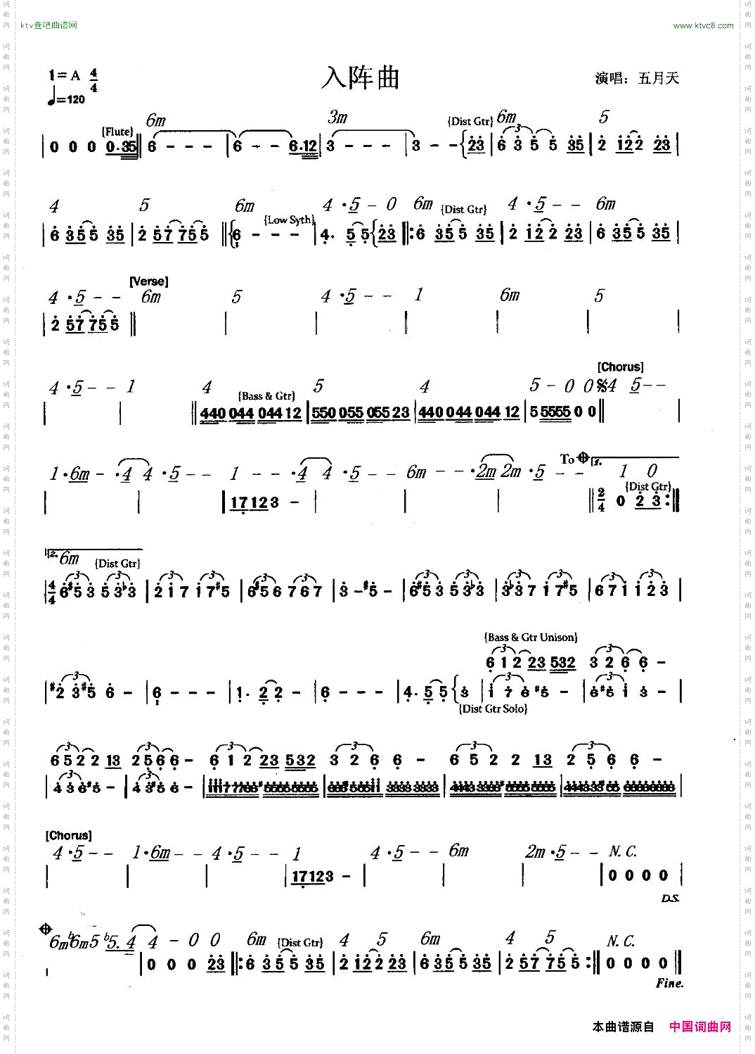 入阵曲