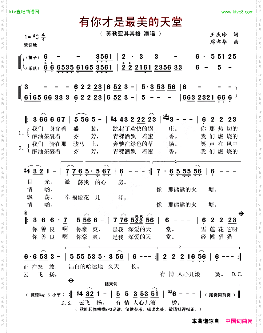 有你才是最美的天堂