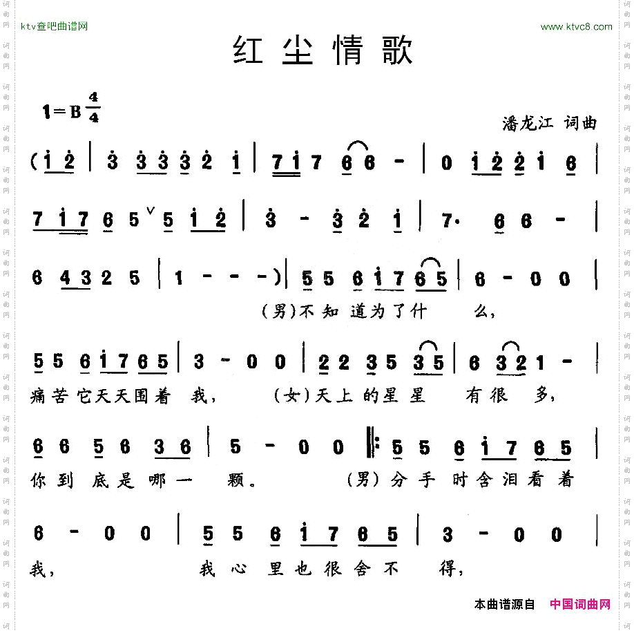 红尘情歌潘龙江词曲