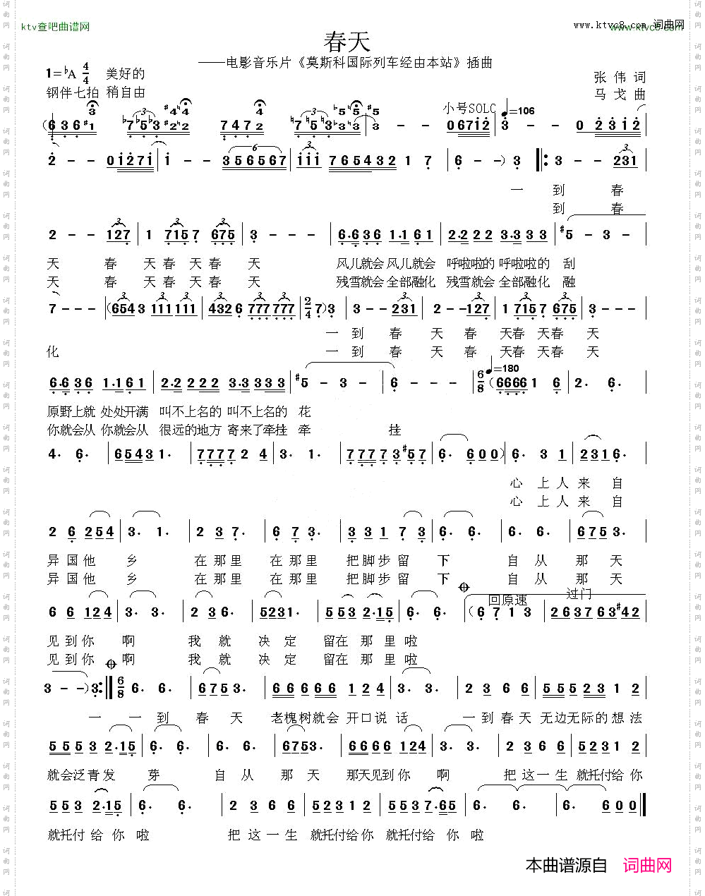春天音乐故事片《莫斯科国际列车经由本站》插曲
