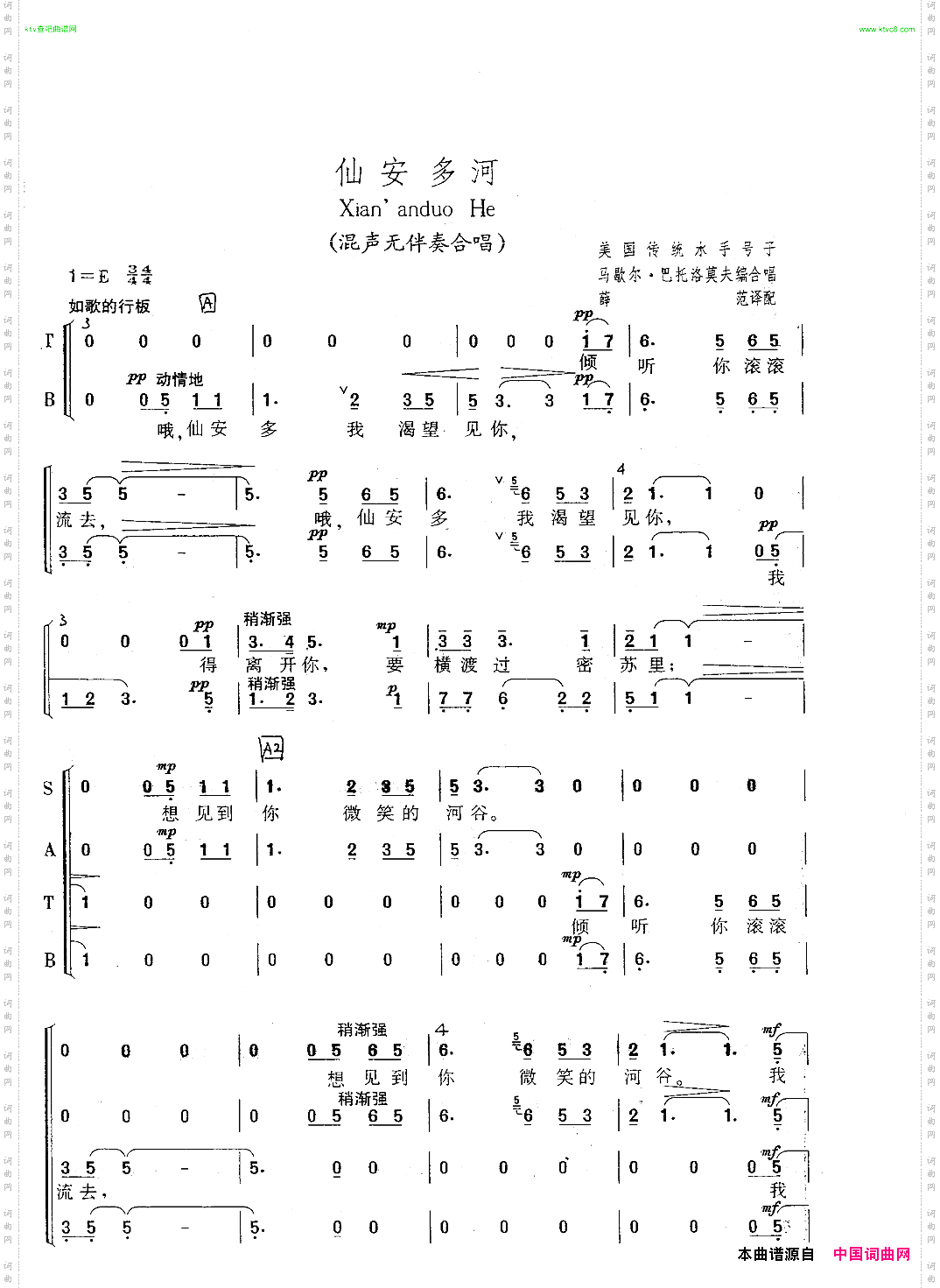 [美]仙安多河无伴奏合唱
