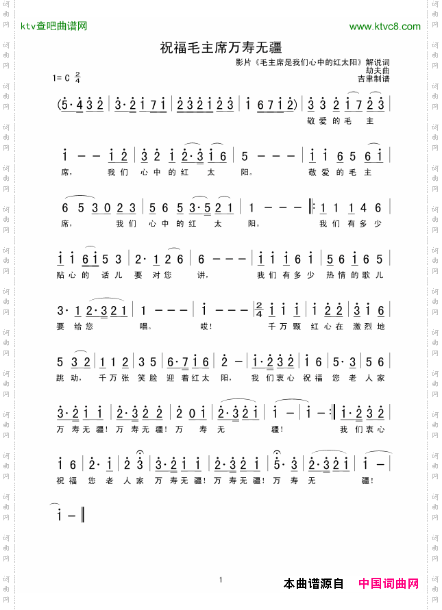 祝福毛主席万寿无疆劫夫曲