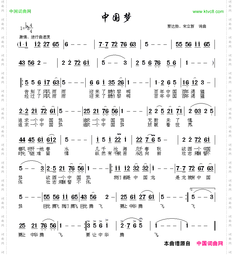 中国梦蔡达勋宋立新词曲