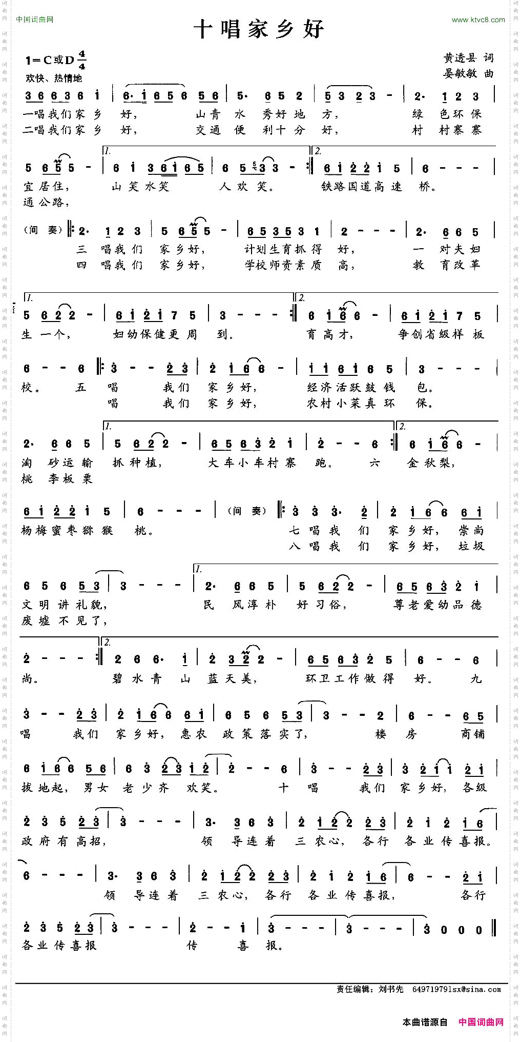 十唱家乡好