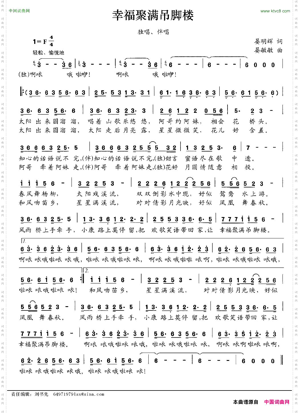 幸福聚满吊脚楼