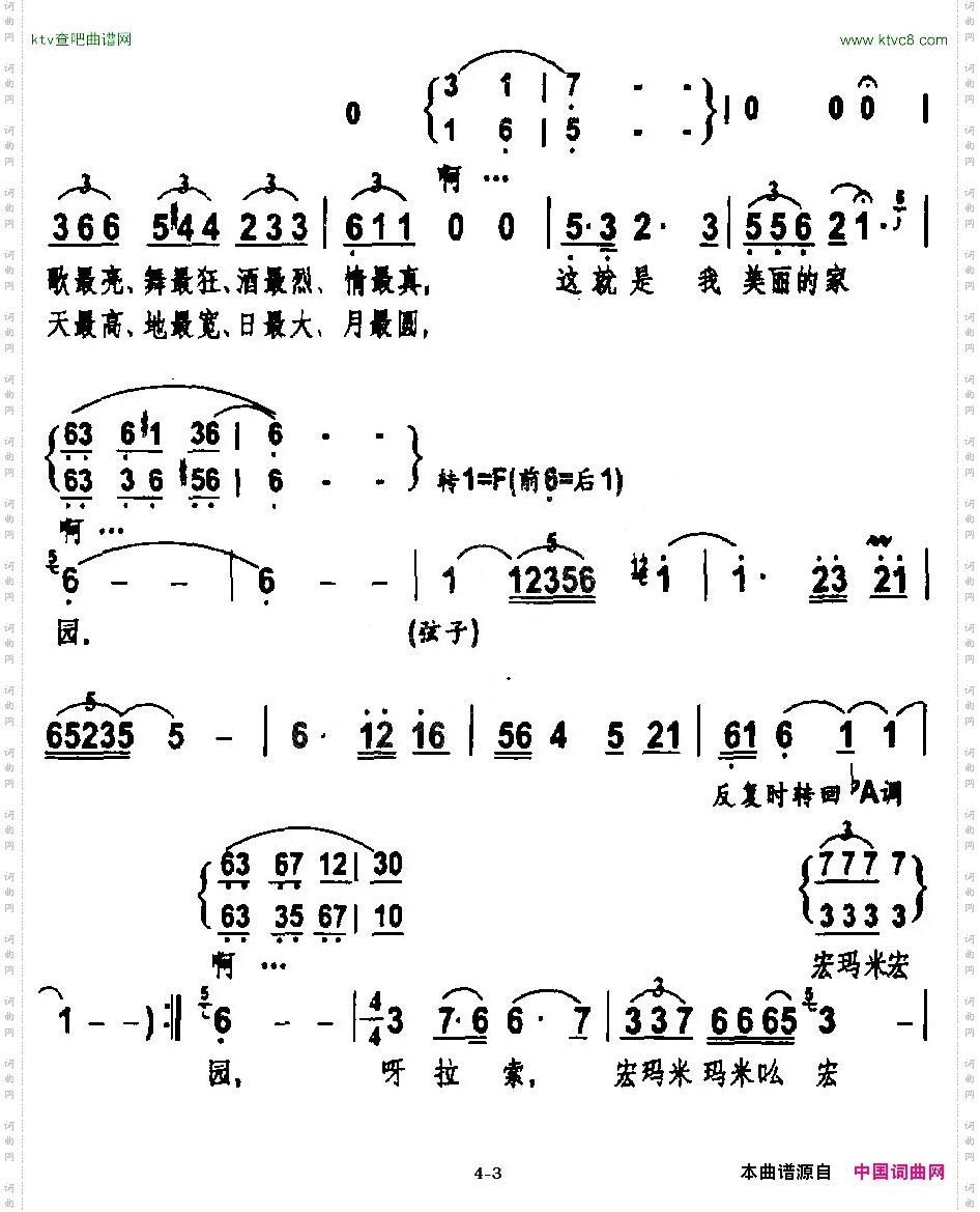 家园周国庆词曲、独唱+伴唱