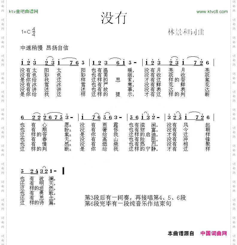 没有林景和词曲