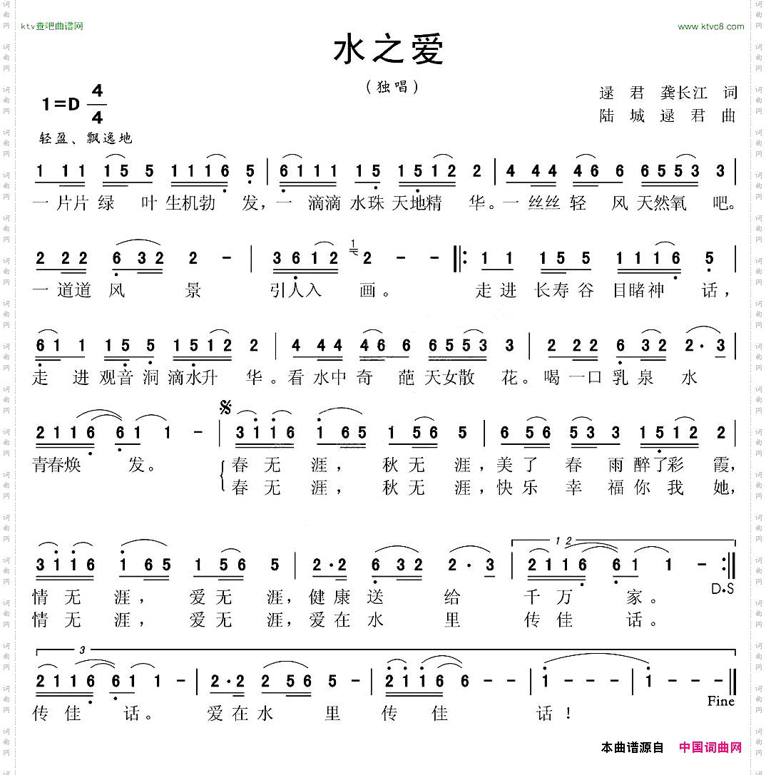水之爱