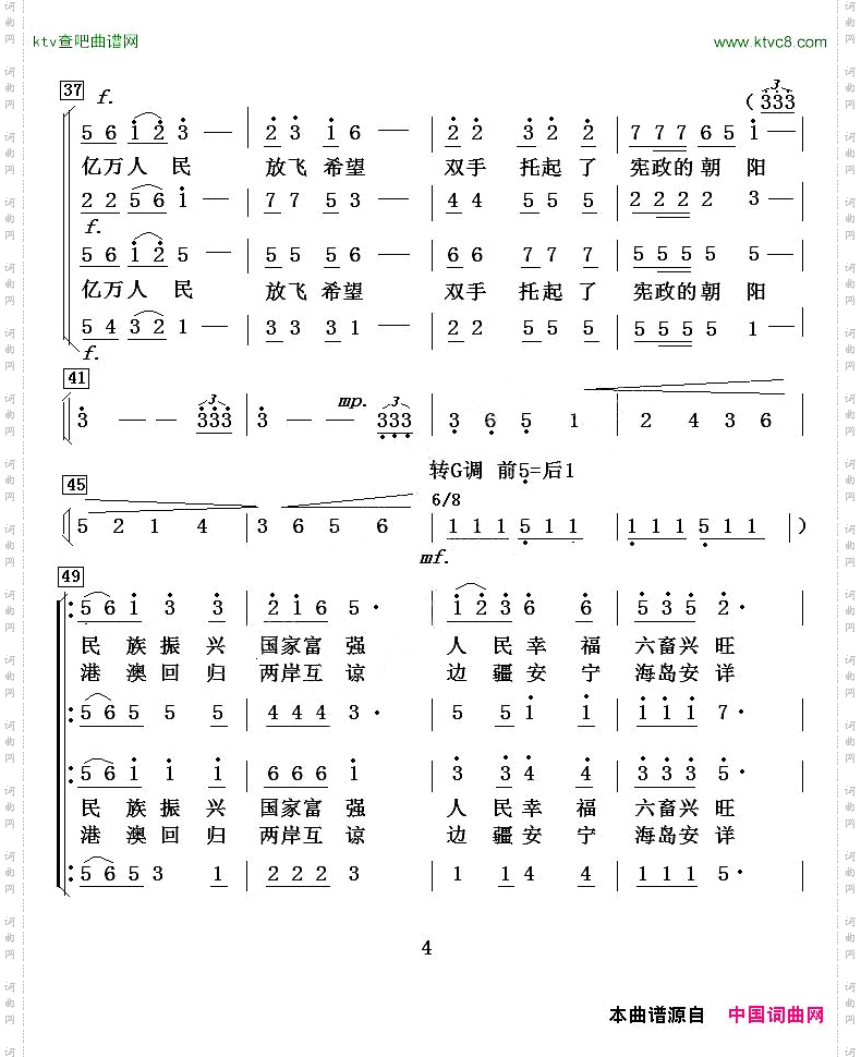 中国梦杨永杰刘正宽词项道荣曲、独唱+伴唱
