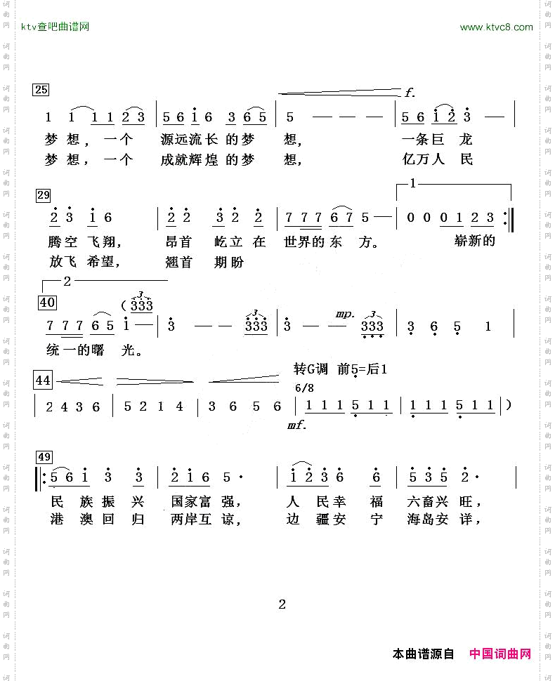 中国梦杨永杰刘正宽词项道荣曲、独唱+伴唱