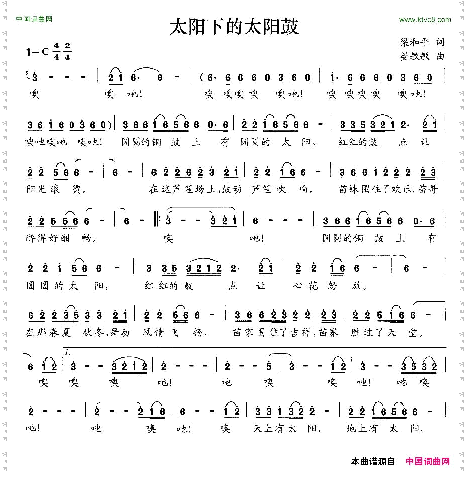 太阳下的太阳鼓