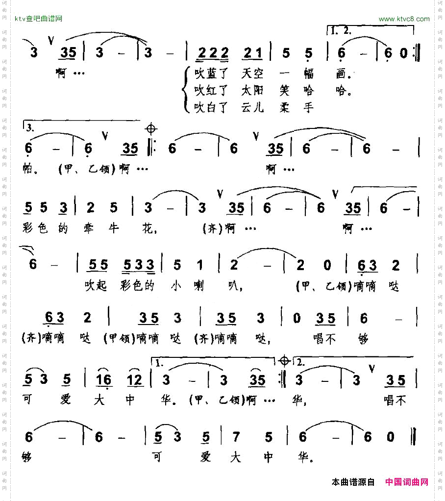 彩色的牵牛花盛四珍词武庆森曲