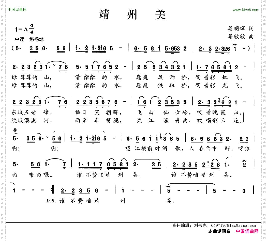 靖州美