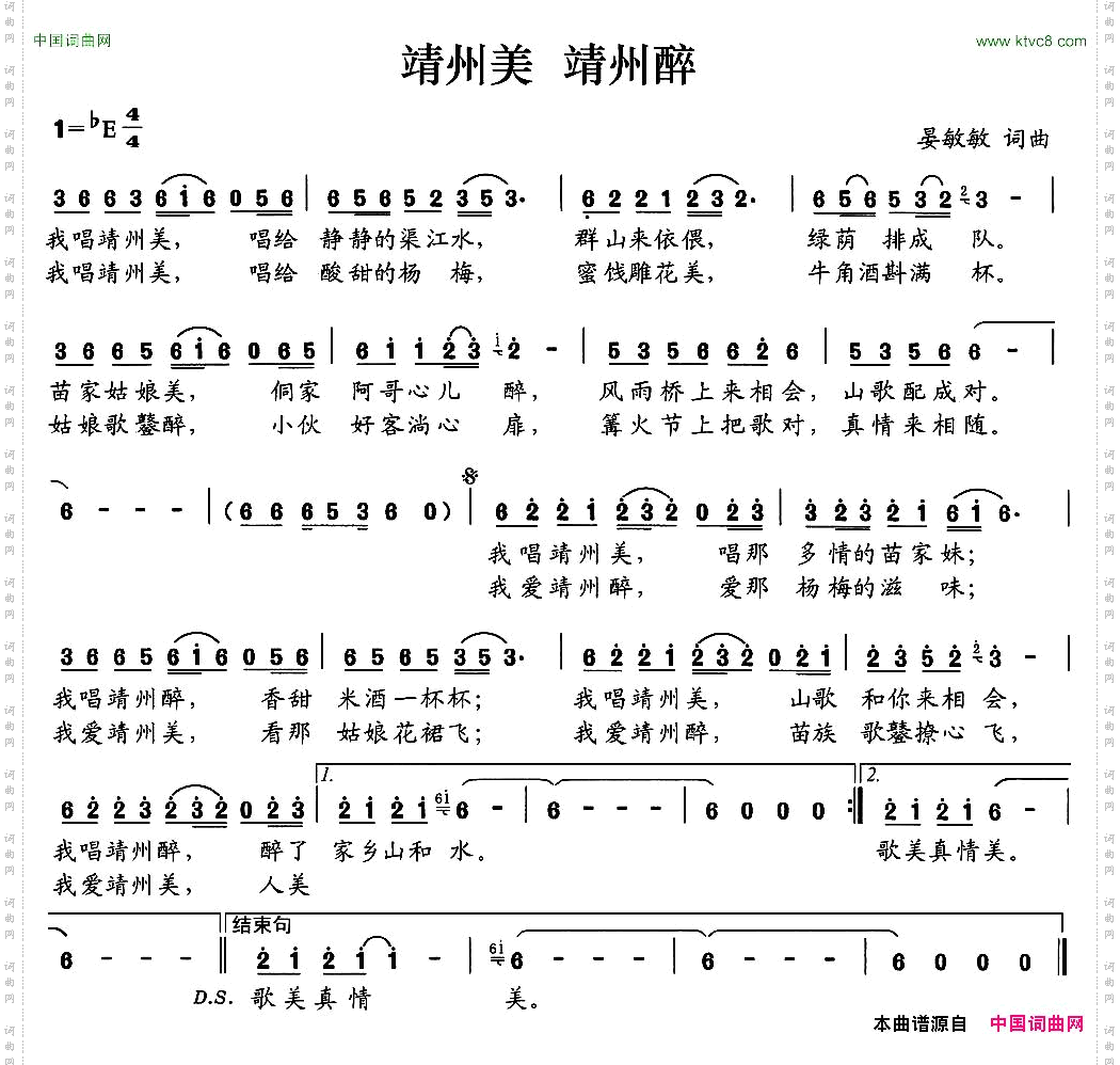 靖州美靖州醉