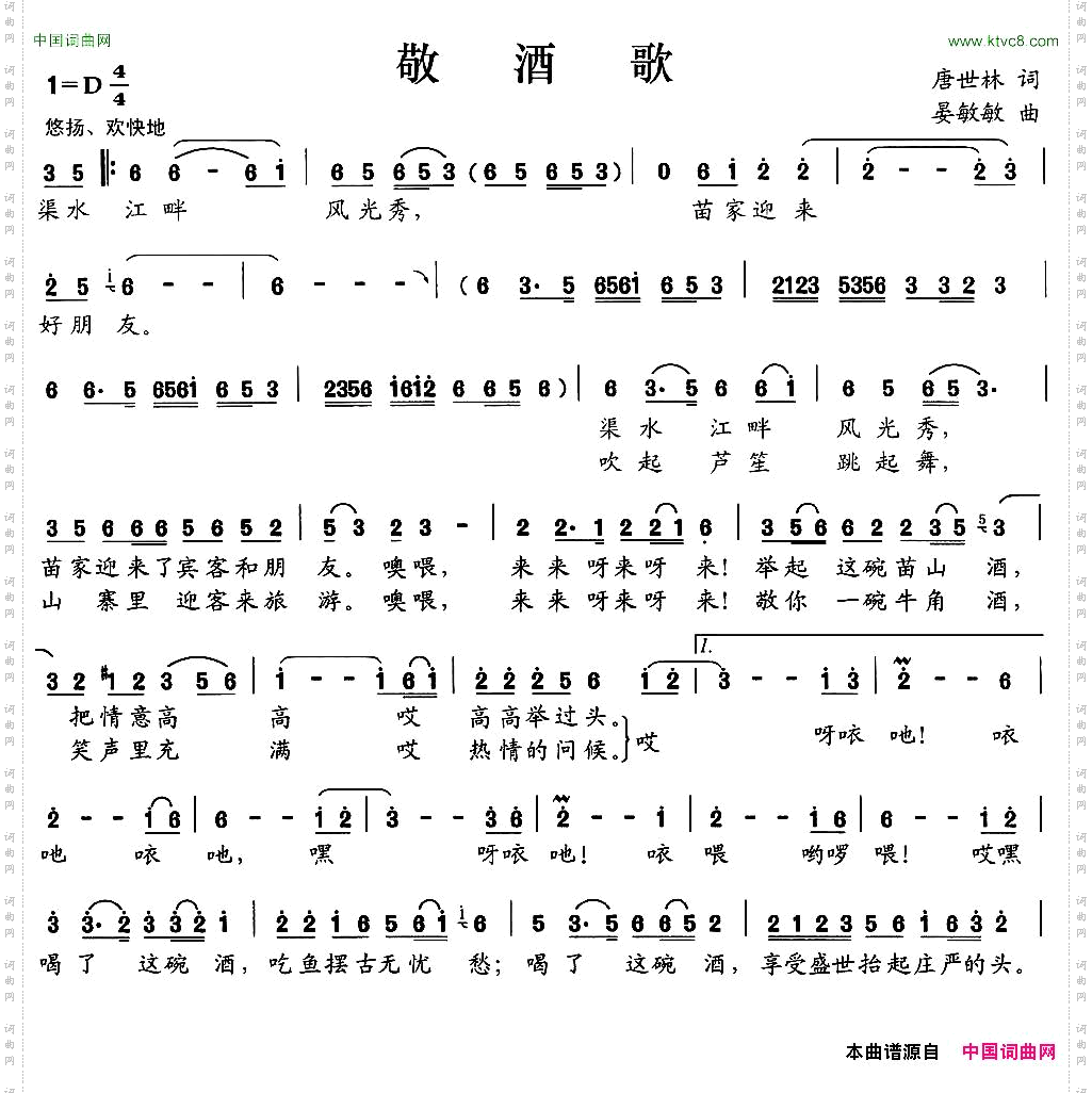 敬酒歌