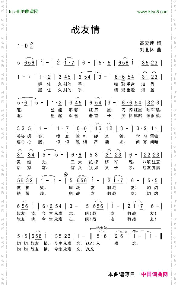 战友情高爱莲词刘北休曲